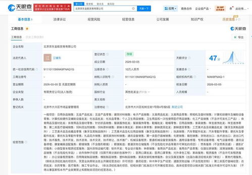 京東布局新業(yè)務(wù)，成立京東金航貿(mào)易公司，注冊(cè)資本10萬(wàn)元專注計(jì)算機(jī)軟硬件及輔助設(shè)備