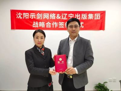示劍網絡攜手出版融合發(fā)展重點實驗室，共繪數字內容制作新藍圖